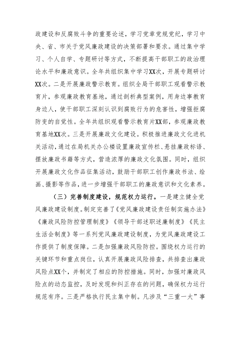 2024年自来水公司党风廉政建设工作总结及工作计划（合计6份）.docx_第2页
