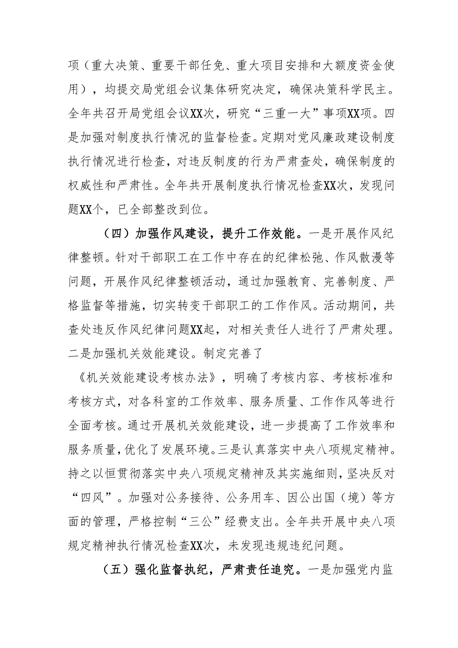 2024年自来水公司党风廉政建设工作总结及工作计划（合计6份）.docx_第3页