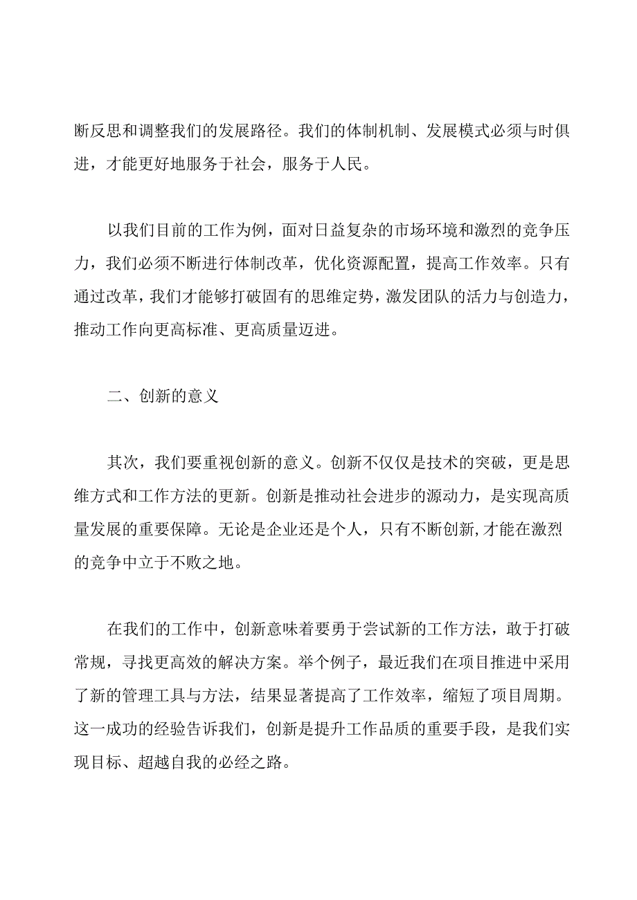 “改革创新、奋发有为”大讨论活动发言稿.docx_第2页