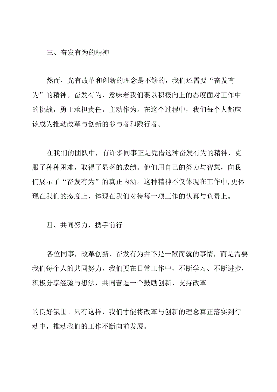 “改革创新、奋发有为”大讨论活动发言稿.docx_第3页