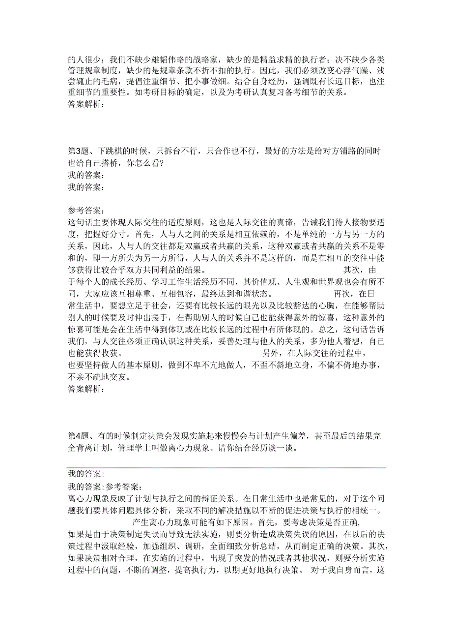 2010年3月3日海关系统真题.docx_第2页