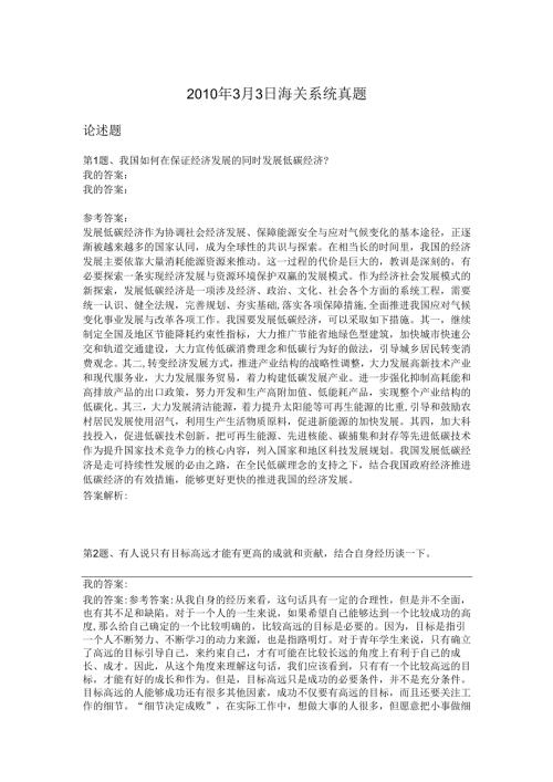 2010年3月3日海关系统真题.docx