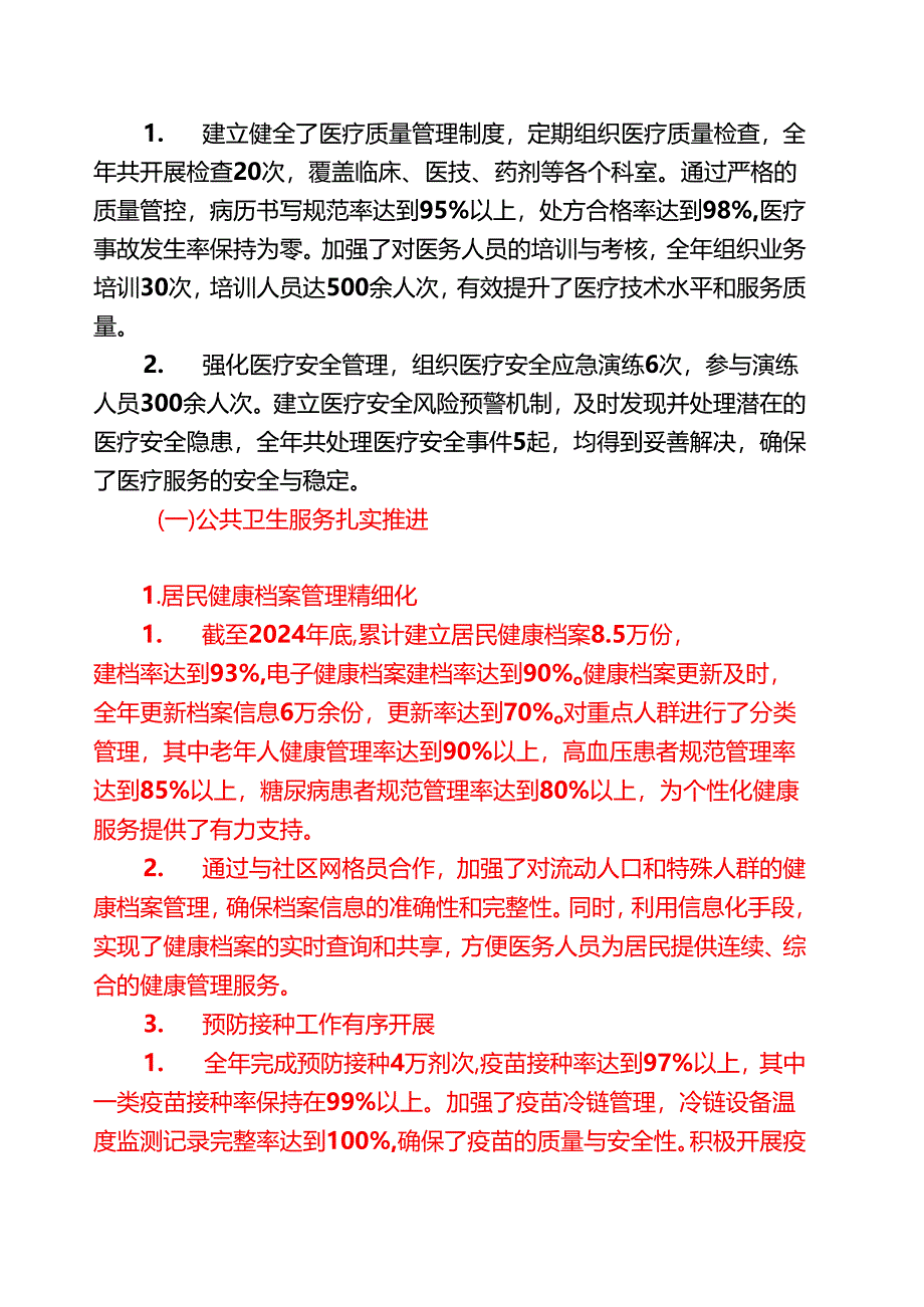 2024年医院社区卫生服务中心工作总结及2025年工作计划（详细版）.docx_第2页