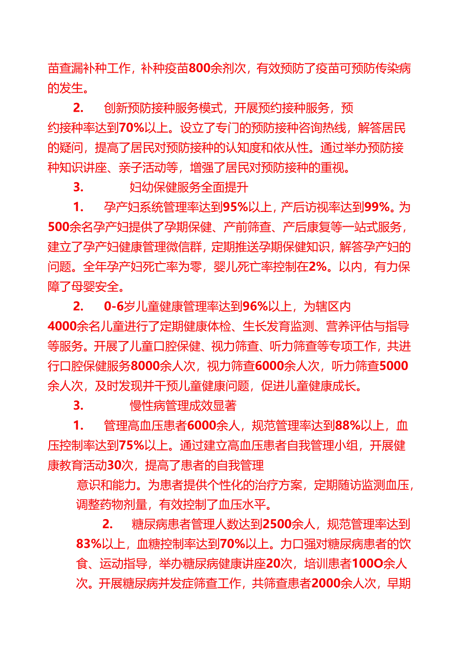 2024年医院社区卫生服务中心工作总结及2025年工作计划（详细版）.docx_第3页