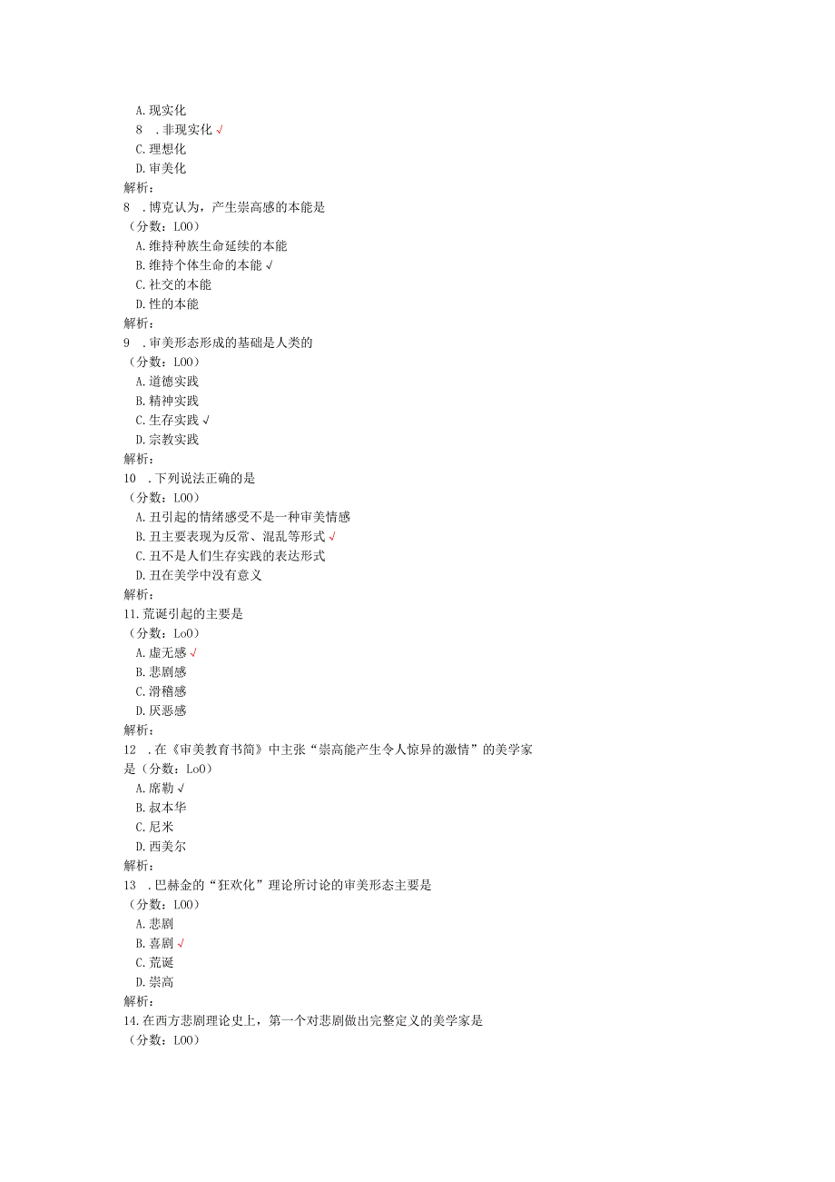2020年04月高等教育自学考试美学真题.docx_第2页