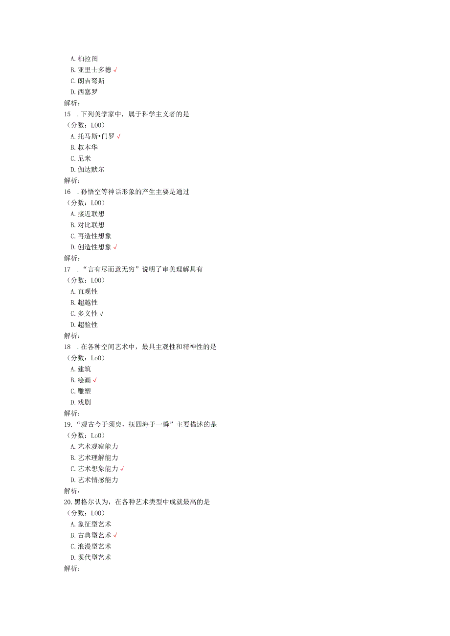 2020年04月高等教育自学考试美学真题.docx_第3页