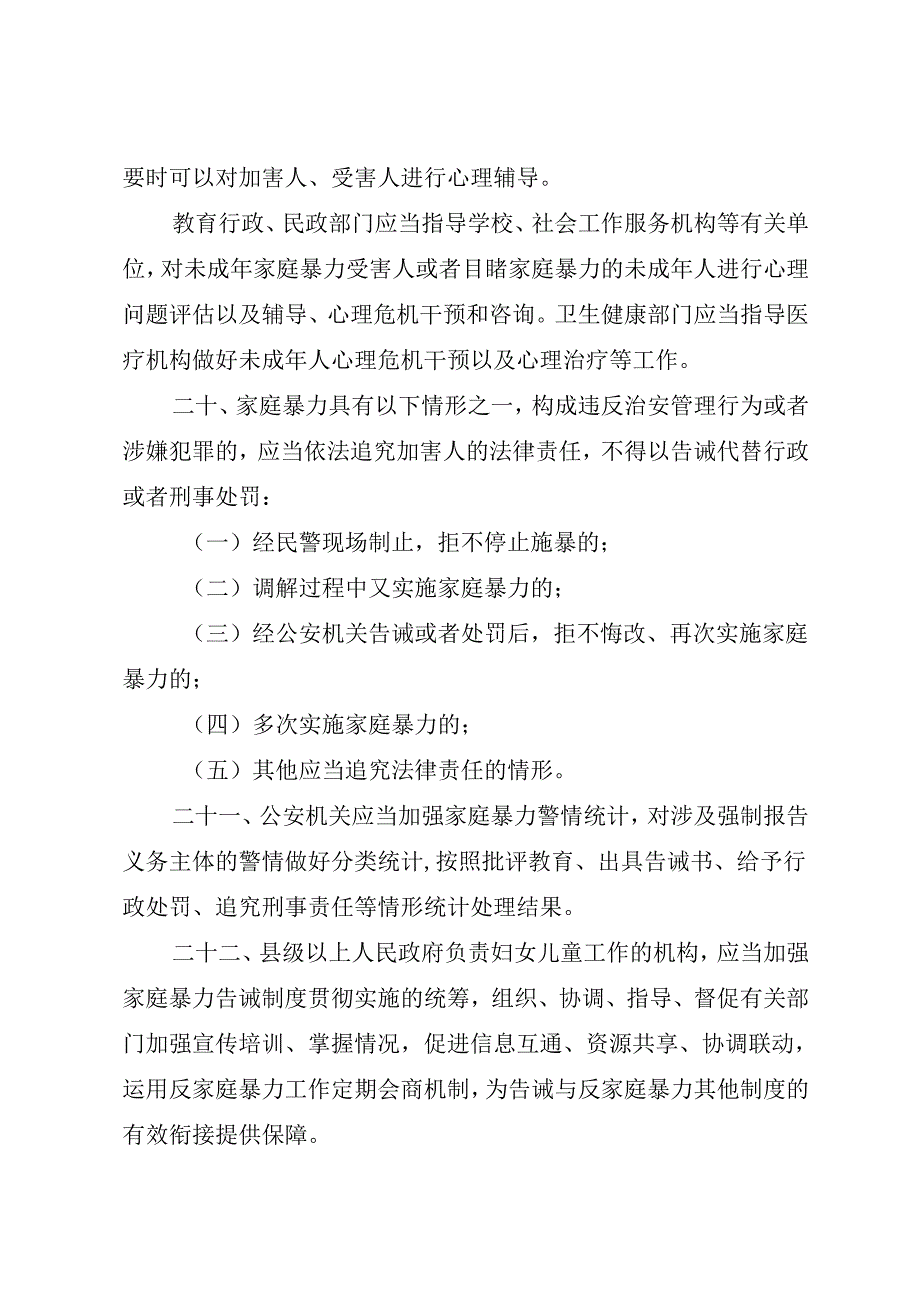 2024.12《关于加强家庭暴力告诫制度贯彻实施的意见》全文+【解读】.docx_第1页