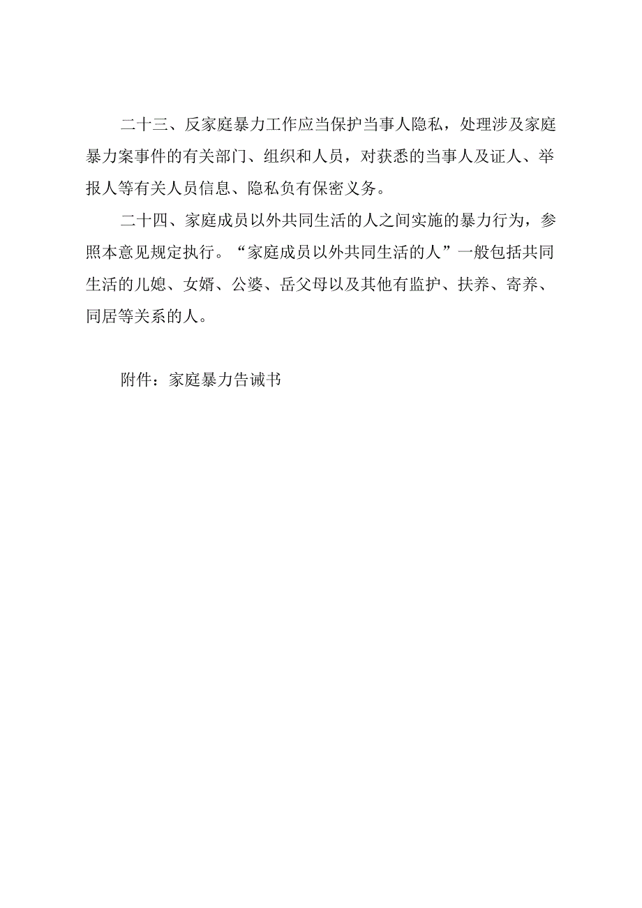 2024.12《关于加强家庭暴力告诫制度贯彻实施的意见》全文+【解读】.docx_第2页