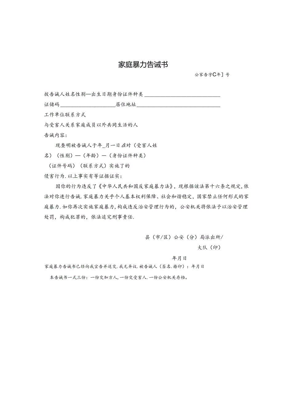 2024.12《关于加强家庭暴力告诫制度贯彻实施的意见》全文+【解读】.docx_第3页