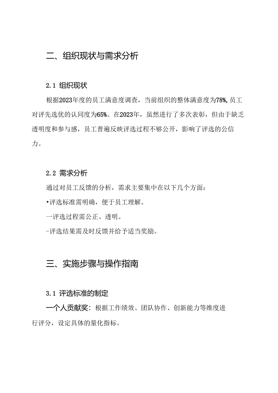 2024评先选优工作方案.docx_第2页