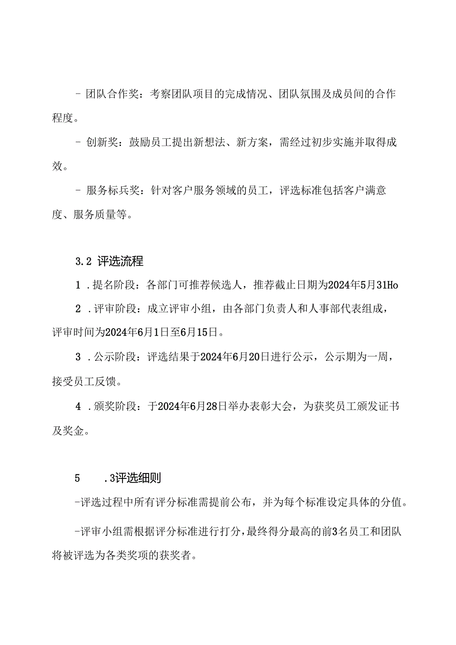 2024评先选优工作方案.docx_第3页