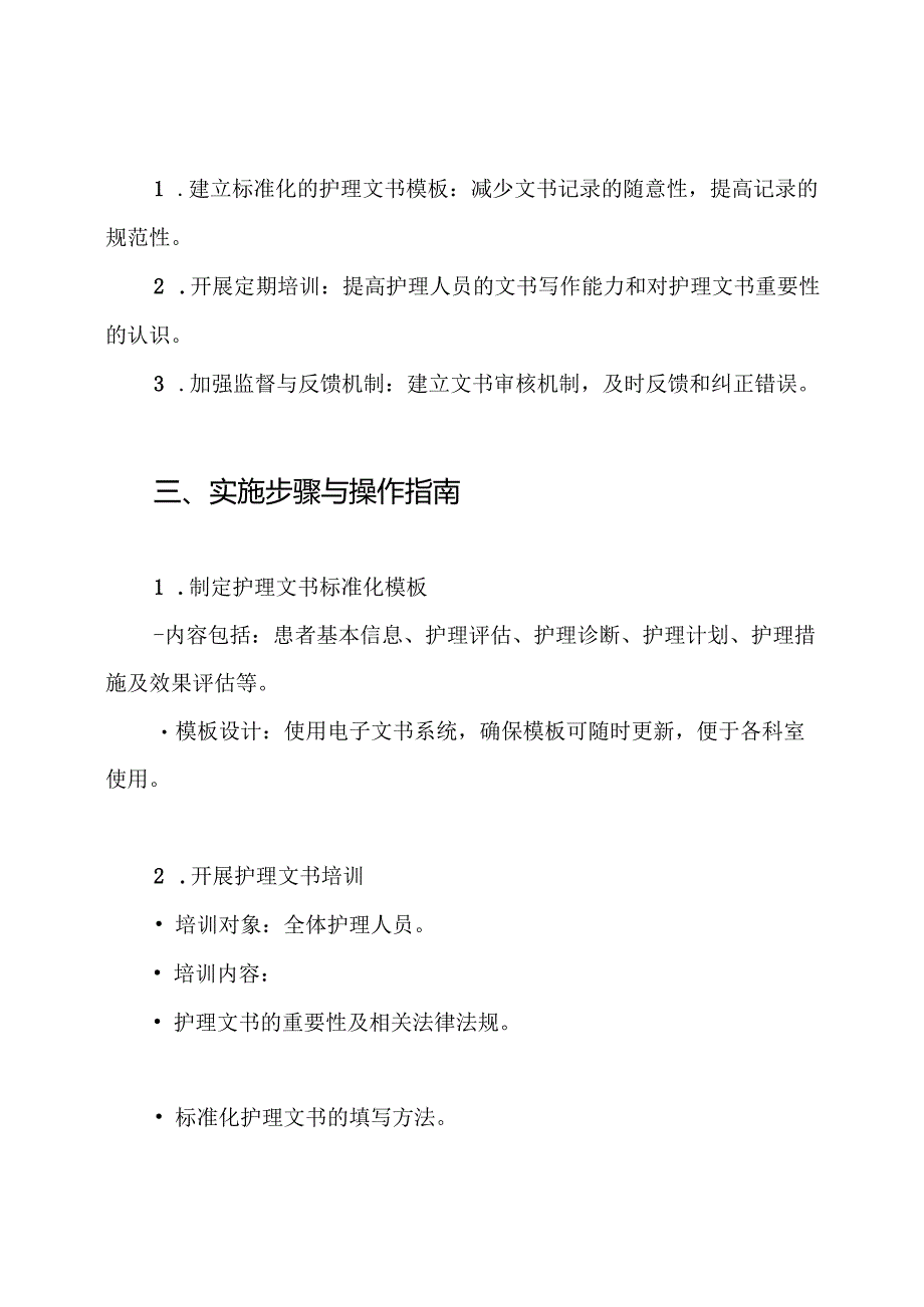 2024年护理文书质控方案.docx_第3页
