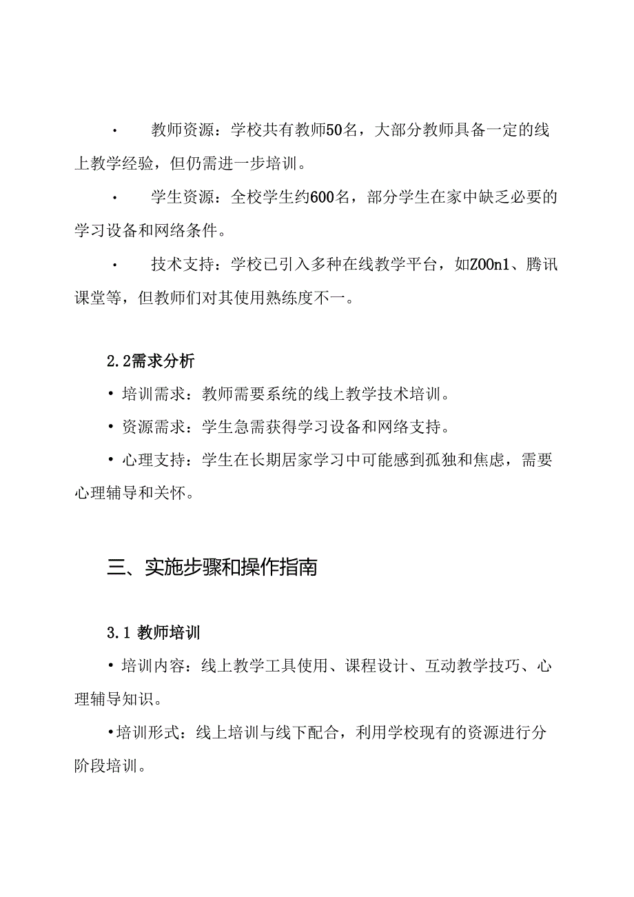 XX中心小学线上教学工作实施方案.docx_第2页