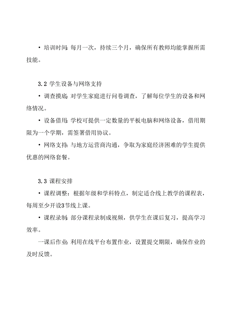 XX中心小学线上教学工作实施方案.docx_第3页