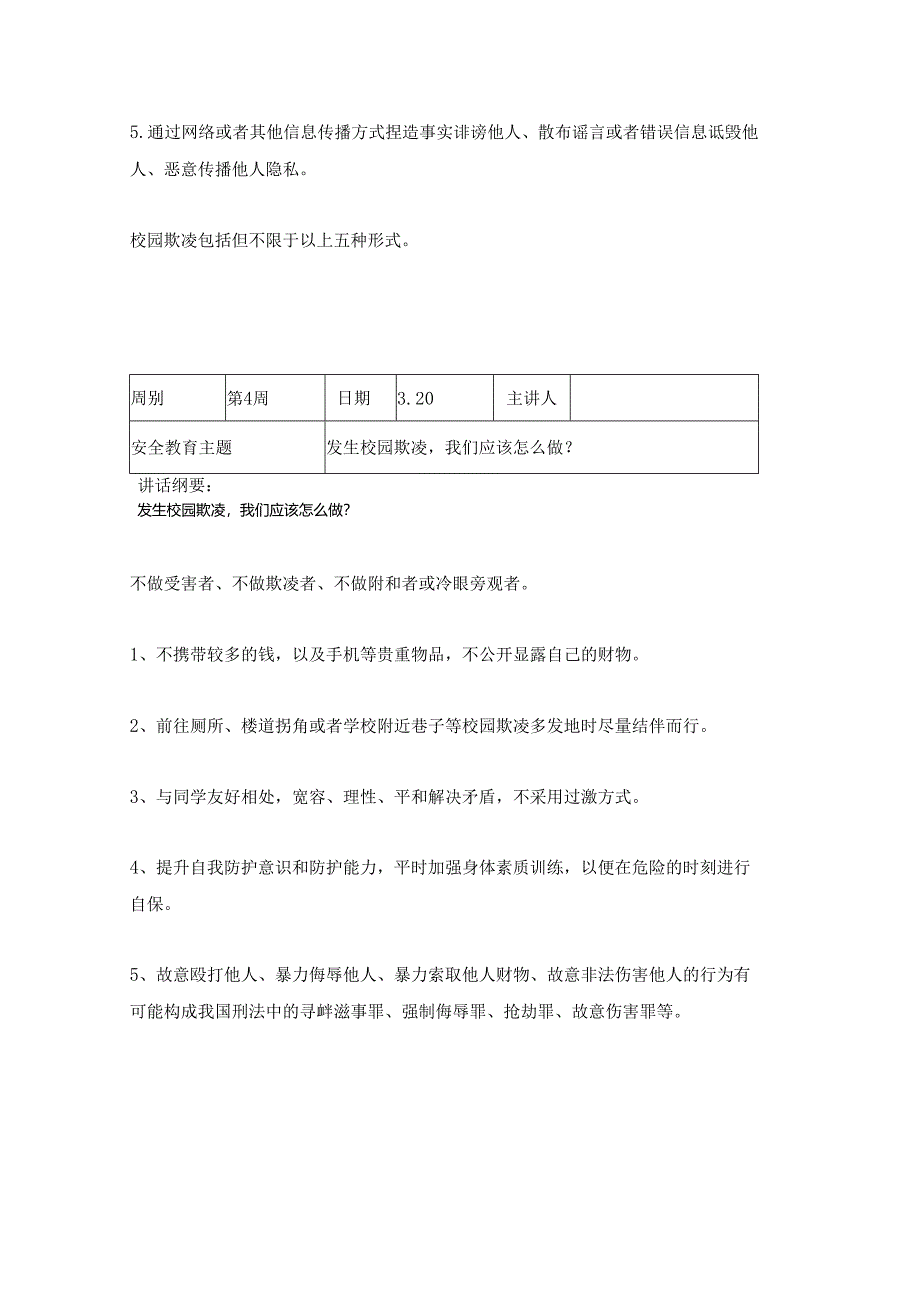 2024年春季第4周1530每日安全教育记录表内容.docx_第2页