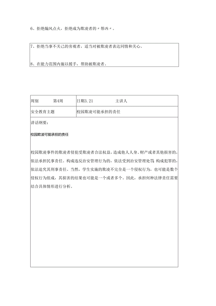 2024年春季第4周1530每日安全教育记录表内容.docx_第3页