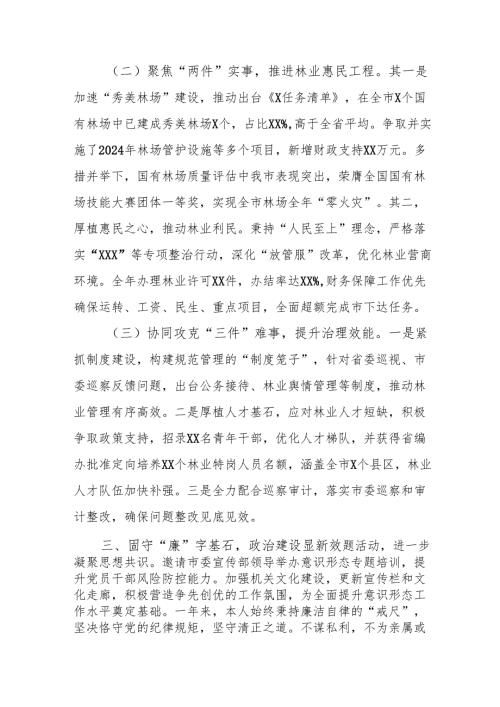 2024年度党员干部个人《述职述廉》工作报告.docx