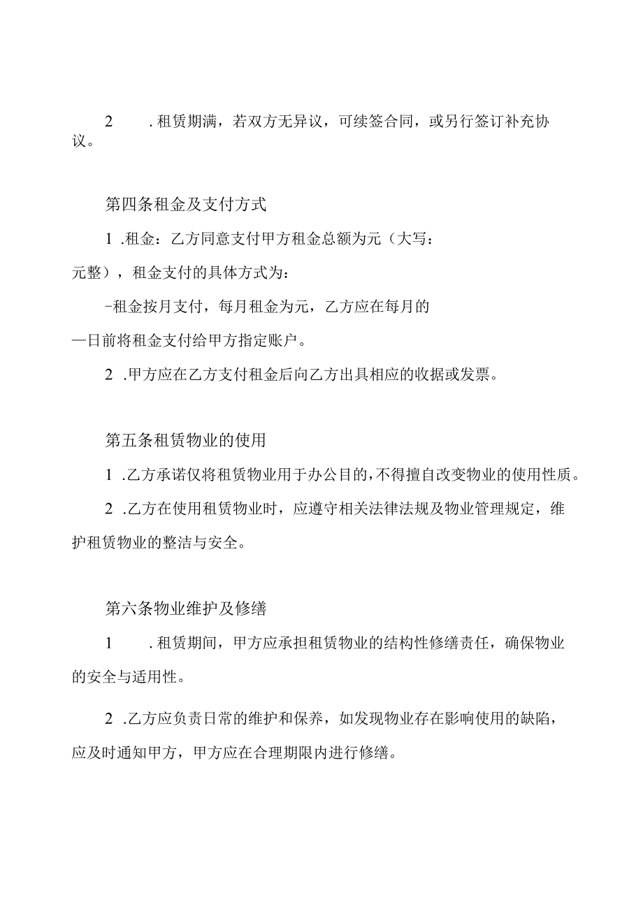 [免费]办公楼租赁合同.docx_第2页