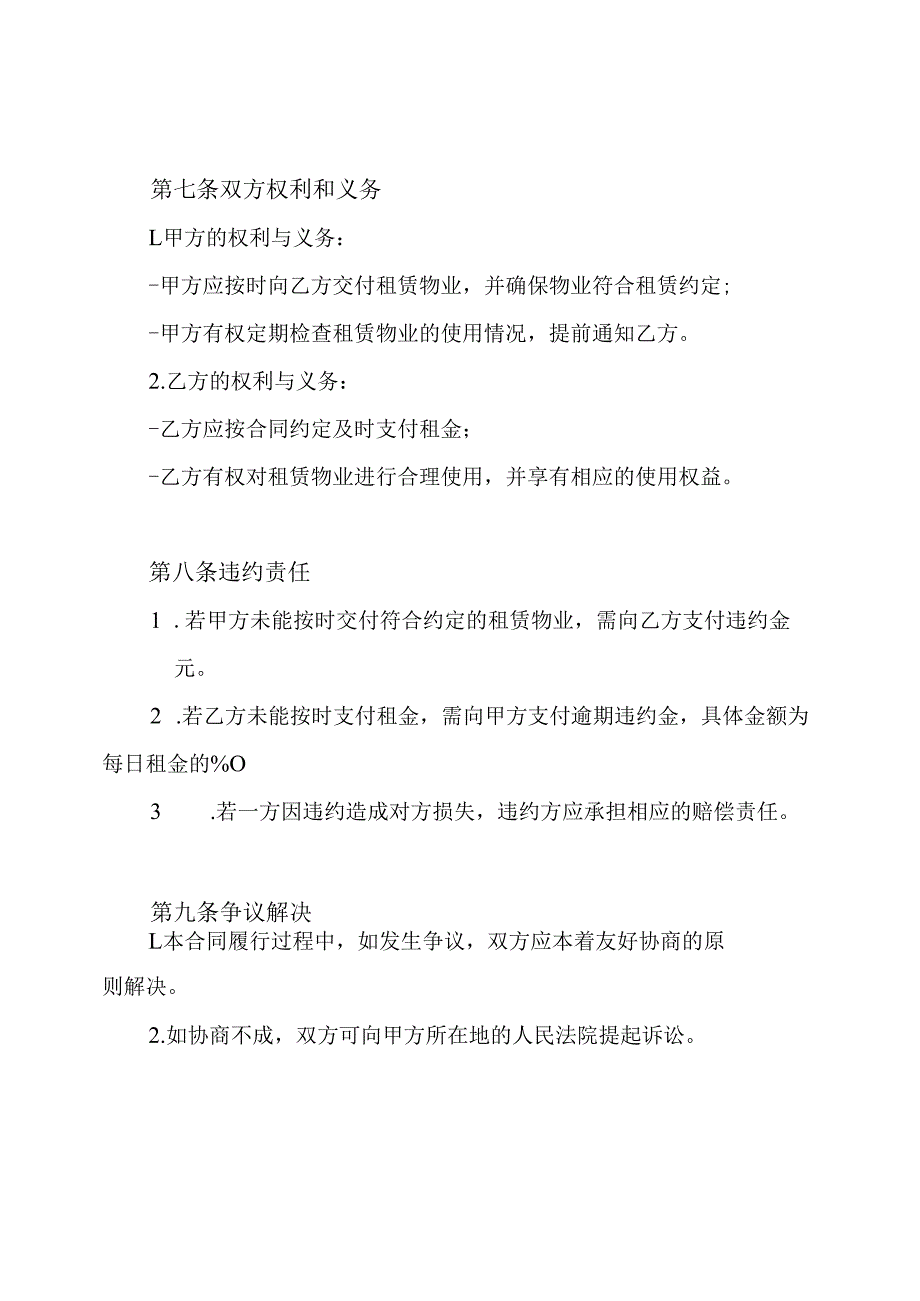 [免费]办公楼租赁合同.docx_第3页