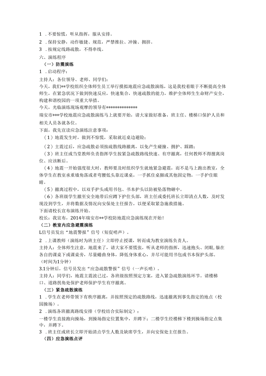 中学地震应急演练脚本.docx_第2页