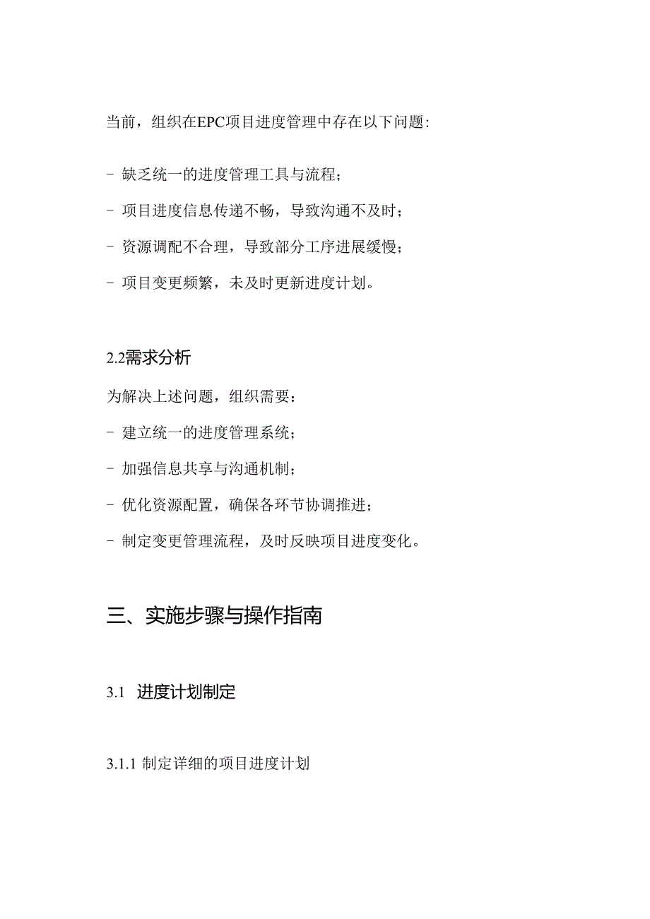 EPC项目进度管理与控制措施方案.docx_第2页