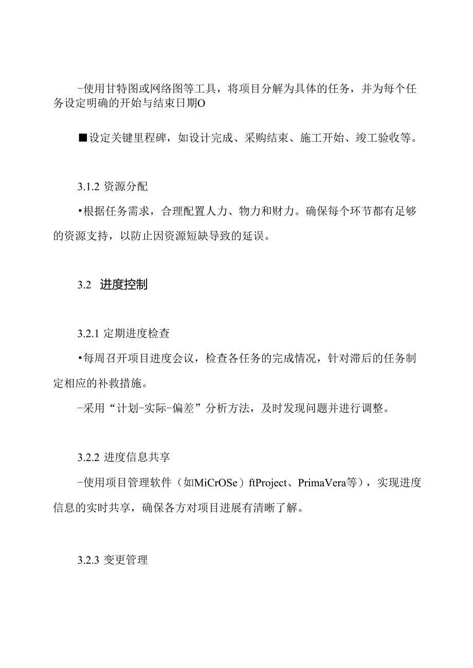 EPC项目进度管理与控制措施方案.docx_第3页