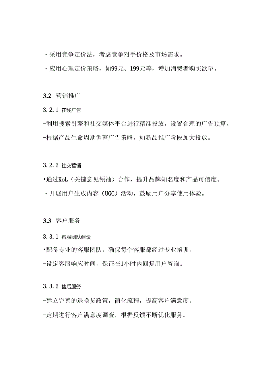 2024年淘宝京东商城天猫旗舰店电商操作手册电子商务企业运营管理方案.docx_第3页