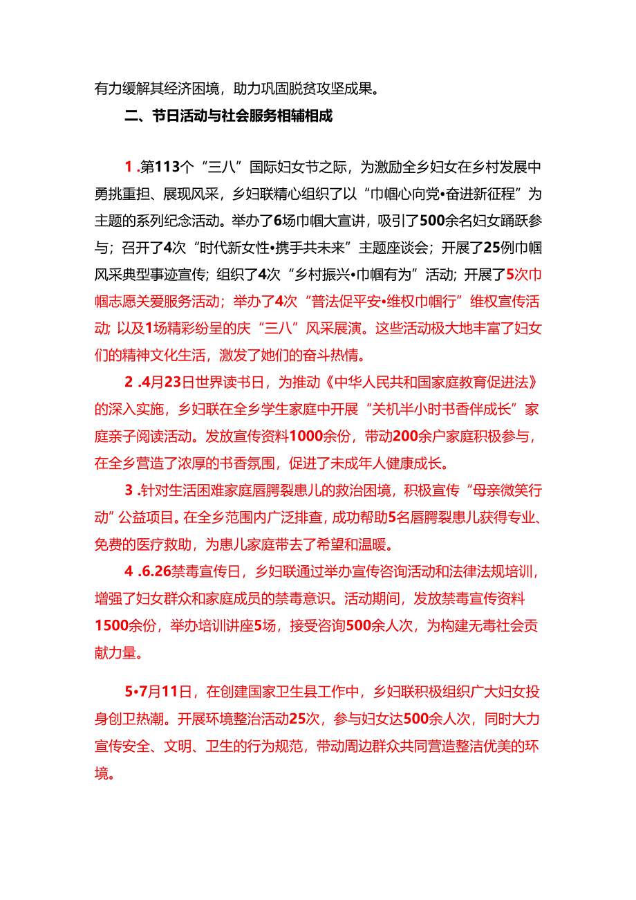 2024年妇联全年工作总结暨2025年工作计划（详细版）.docx_第2页