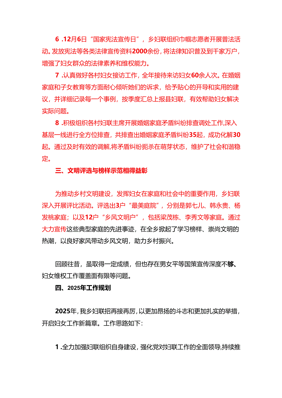 2024年妇联全年工作总结暨2025年工作计划（详细版）.docx_第3页