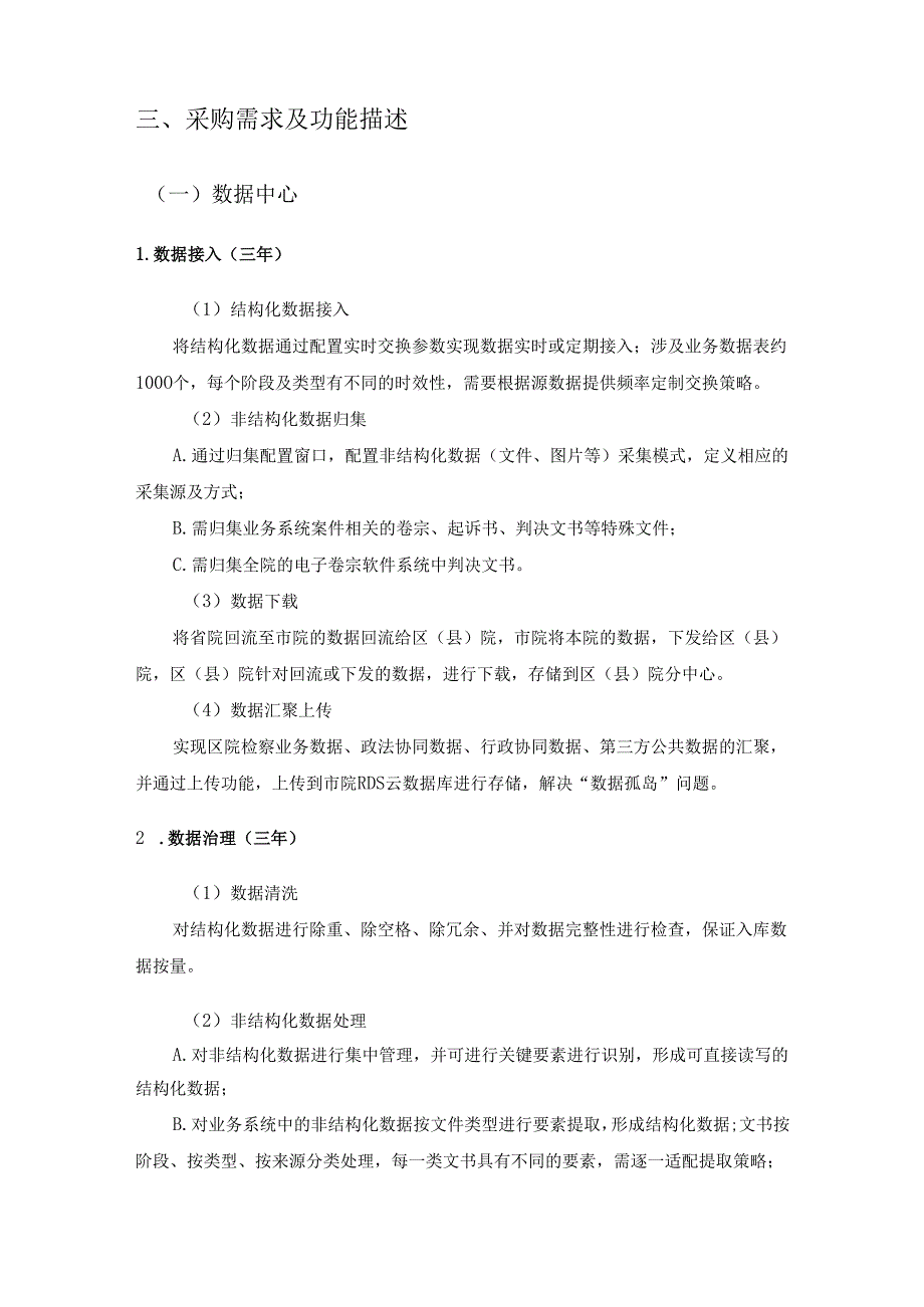 “XXe站”公益诉讼监督治理中心项目建设需求说明.docx_第2页