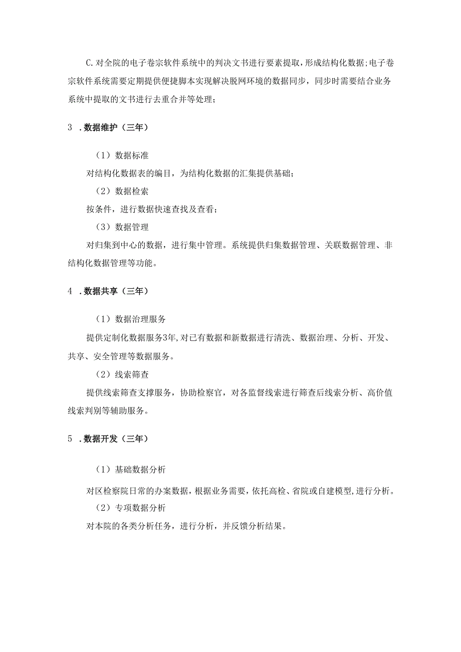 “XXe站”公益诉讼监督治理中心项目建设需求说明.docx_第3页