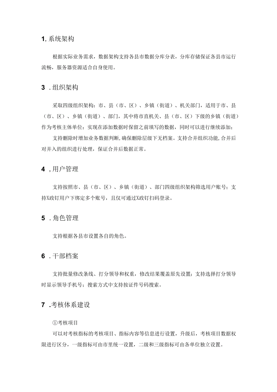 XX市公务员平时考核系统建设项目需求说明.docx_第2页