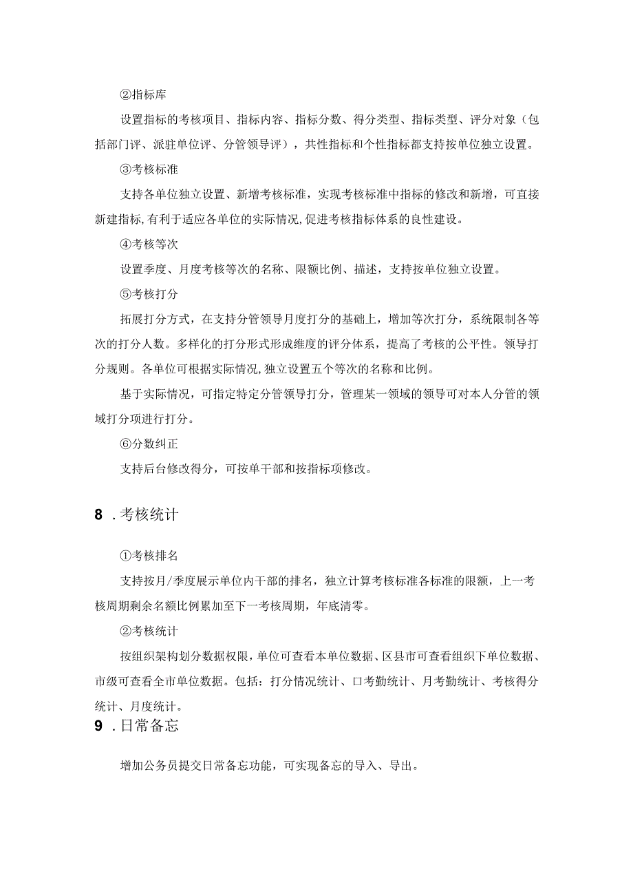 XX市公务员平时考核系统建设项目需求说明.docx_第3页