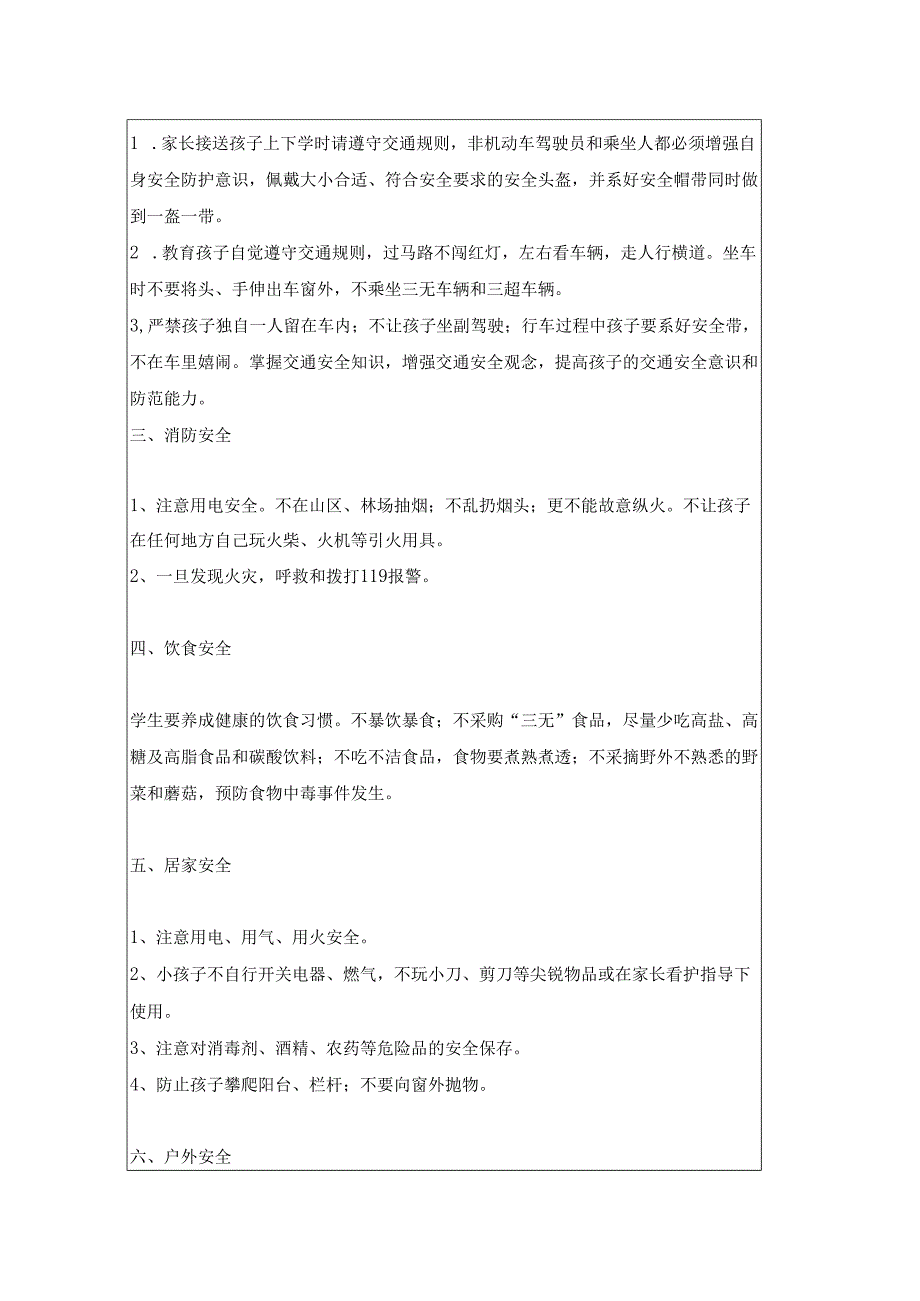 2024年春季第16周1530每日安全教育记录表内容.docx_第3页