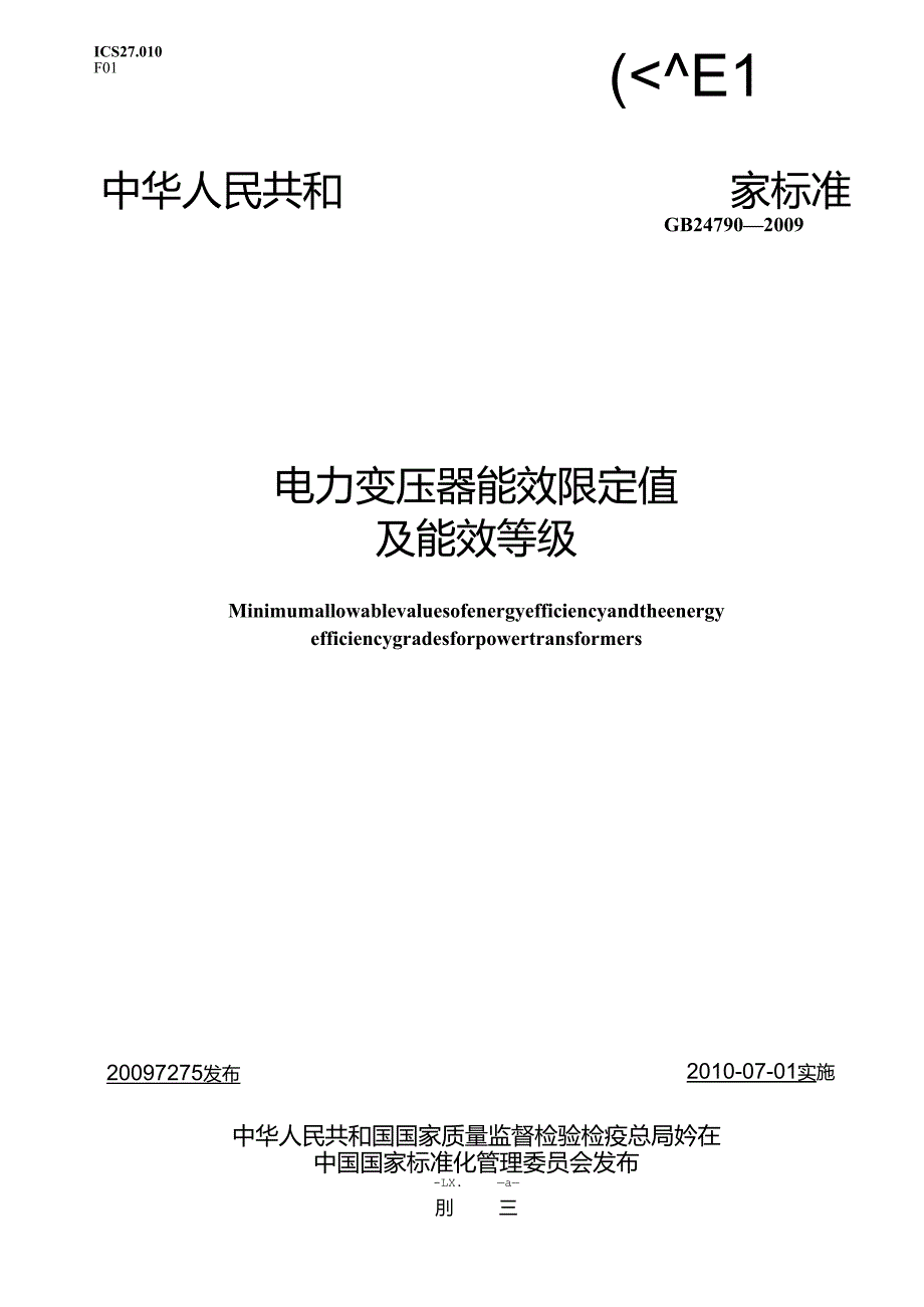 GB 24790-2009 电力变压器能效限定值及能效等级.docx_第1页