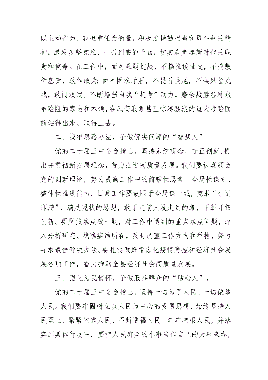 2024年开展学习二十届三中全会精神专题研讨班开班发言稿合计9份.docx_第1页