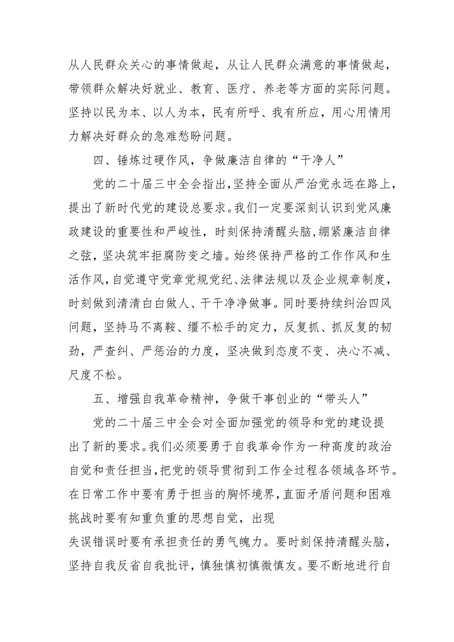 2024年开展学习二十届三中全会精神专题研讨班开班发言稿合计9份.docx_第2页