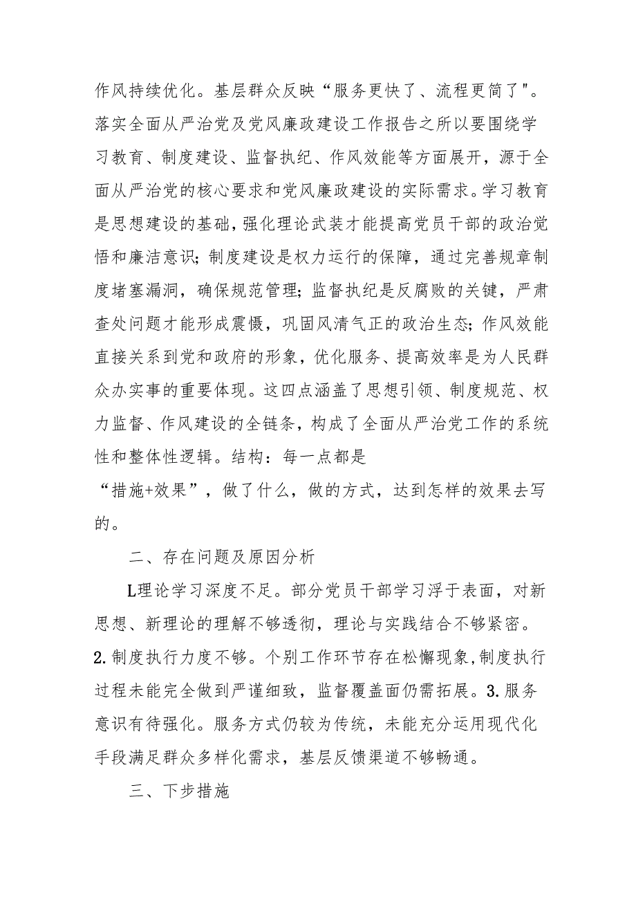 2024年乡镇派出所《党风廉政建设》工作总结及2025年工作计划（汇编10份）.docx_第3页