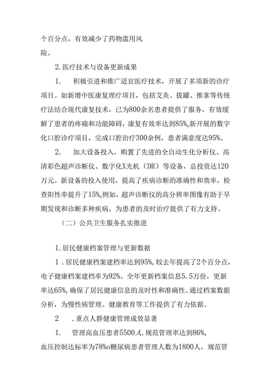 2024年X区中心医院工作总结及2025年工作计划（精选）.docx_第2页