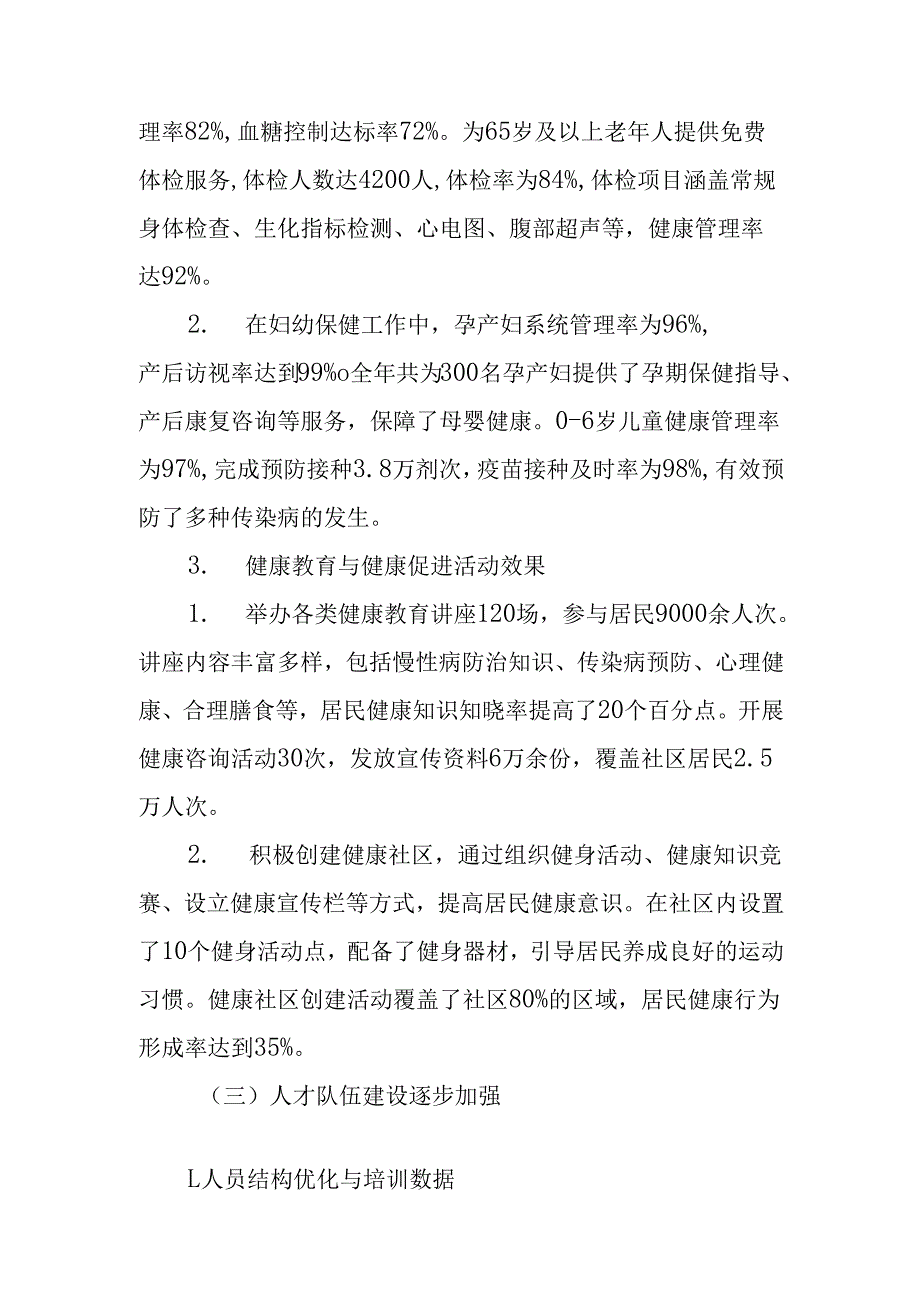 2024年X区中心医院工作总结及2025年工作计划（精选）.docx_第3页