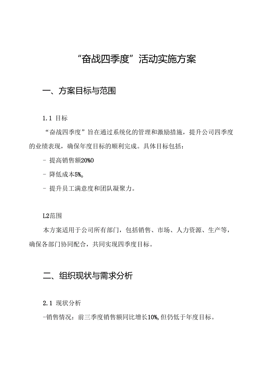 “奋战四季度”活动实施方案.docx_第1页