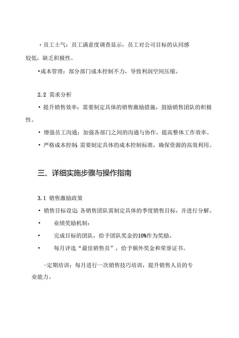 “奋战四季度”活动实施方案.docx_第2页