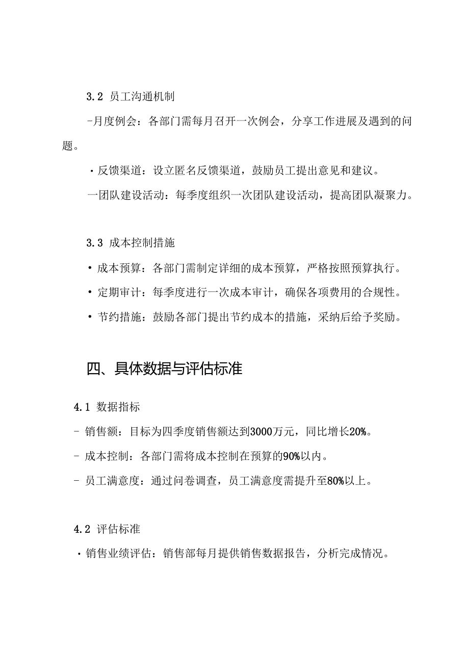 “奋战四季度”活动实施方案.docx_第3页