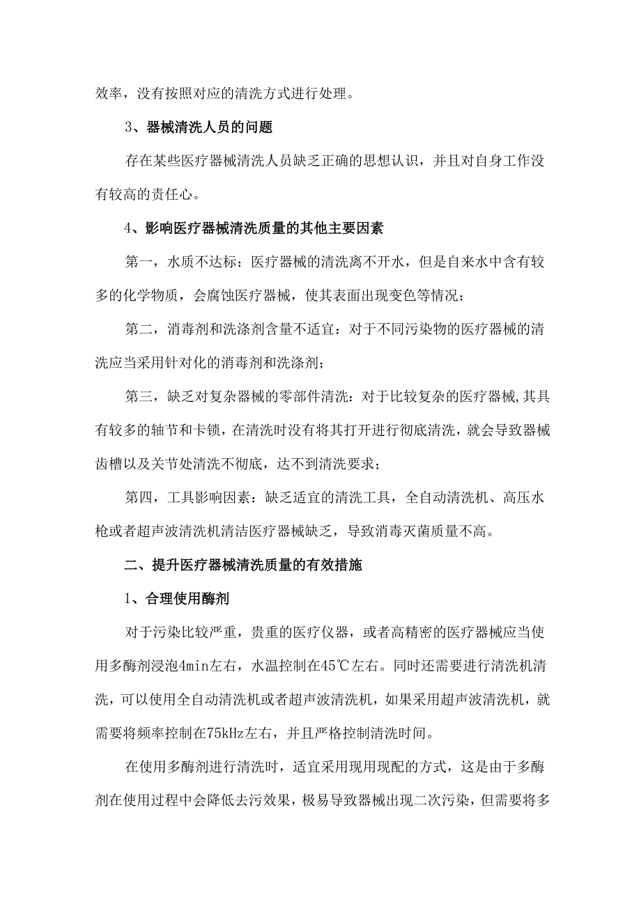 CSSD器械清洗的缺陷和对策.docx_第2页