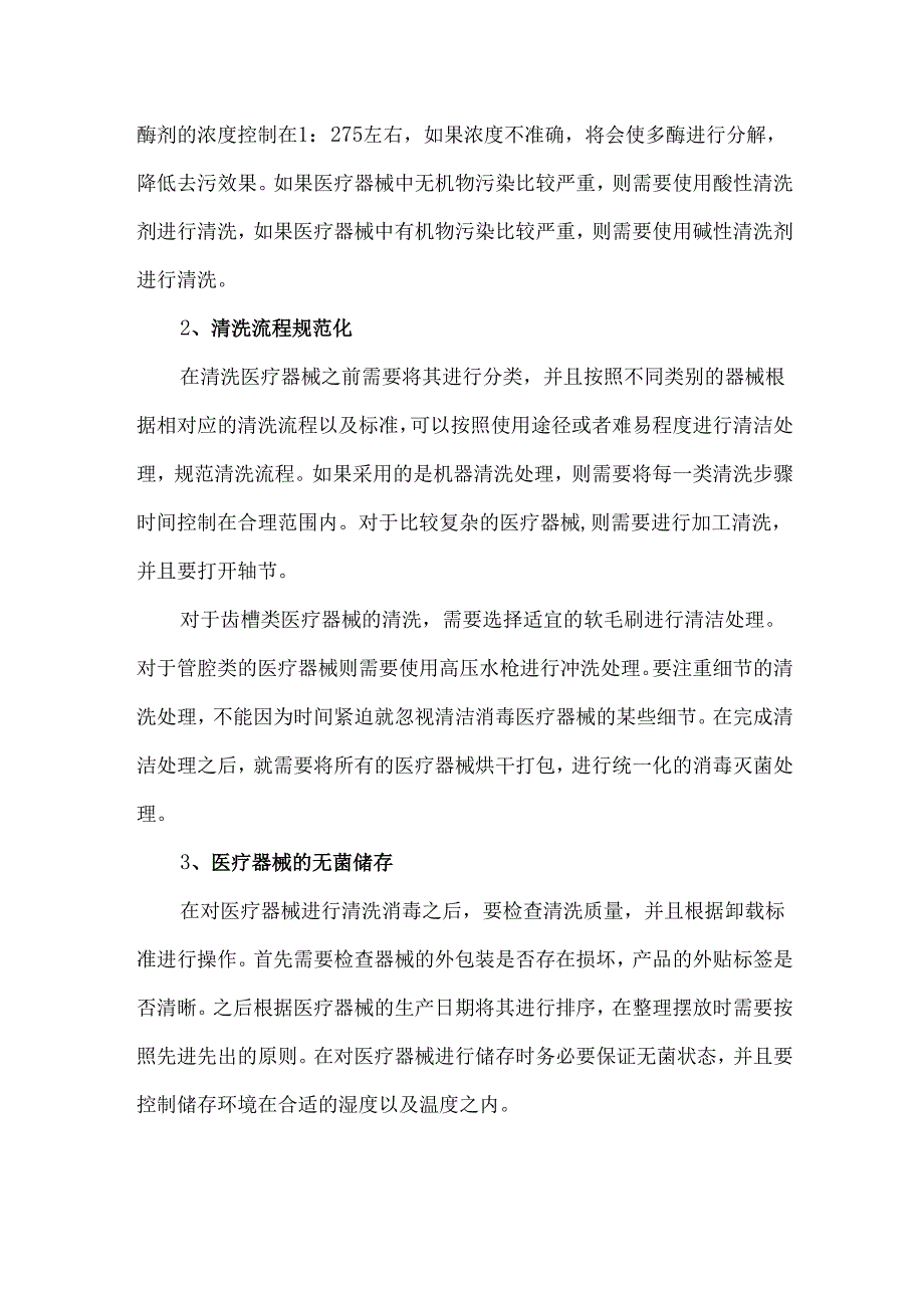CSSD器械清洗的缺陷和对策.docx_第3页