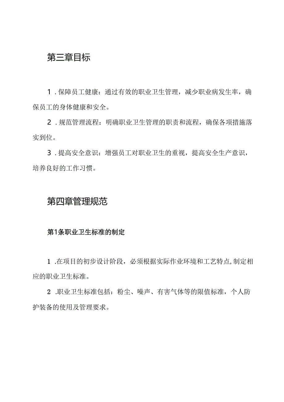 XX煤矿建设项目职业卫生“三同时”管理制度.docx_第2页