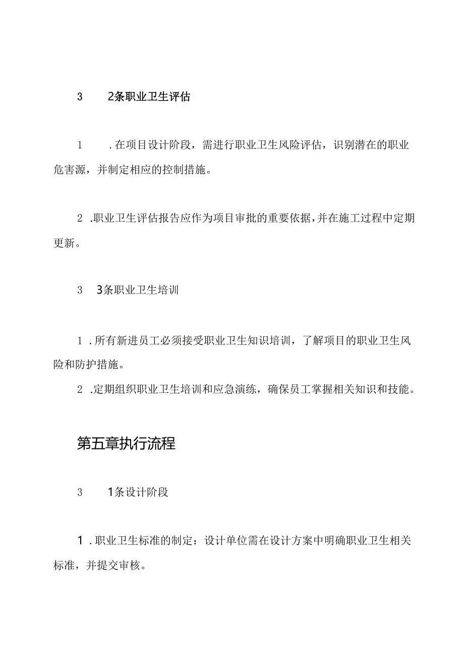 XX煤矿建设项目职业卫生“三同时”管理制度.docx_第3页