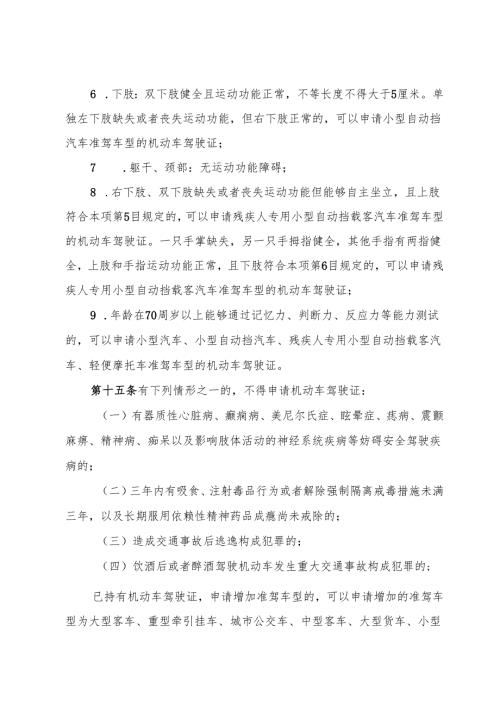 2024.12公安部令172号新修订版《机动车驾驶证申领和使用规定》全文+【解读】.docx