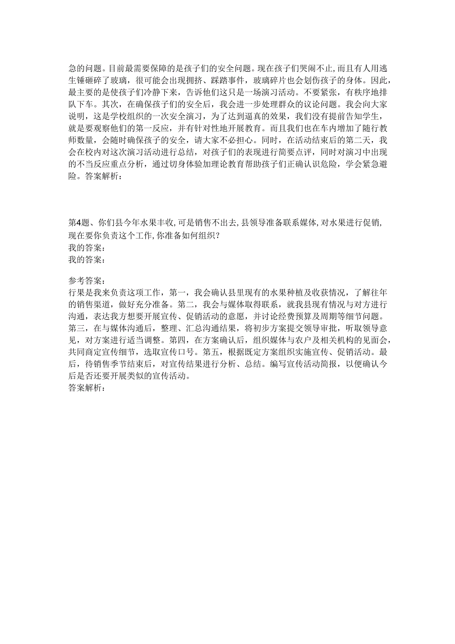 2010年3月4日其他部门上午真题.docx_第2页