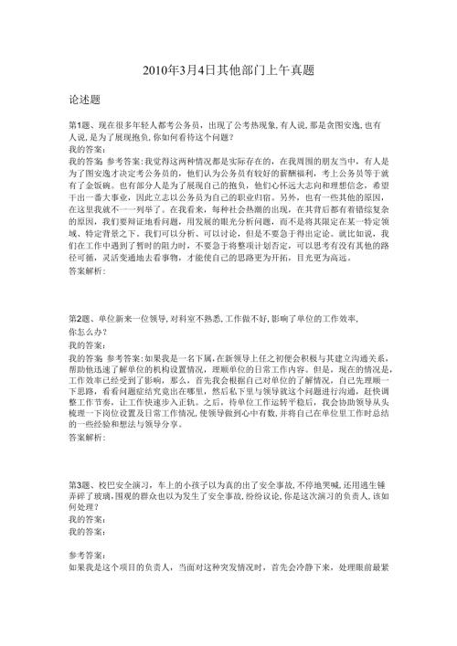 2010年3月4日其他部门上午真题.docx